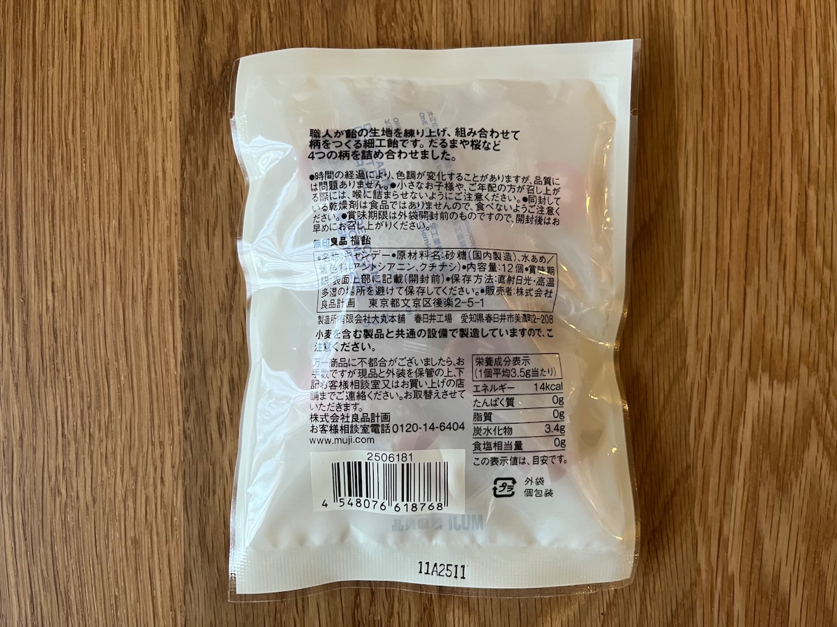 「柄がかわいすぎる!」【無印良品】『福飴』を実際に食べてみた