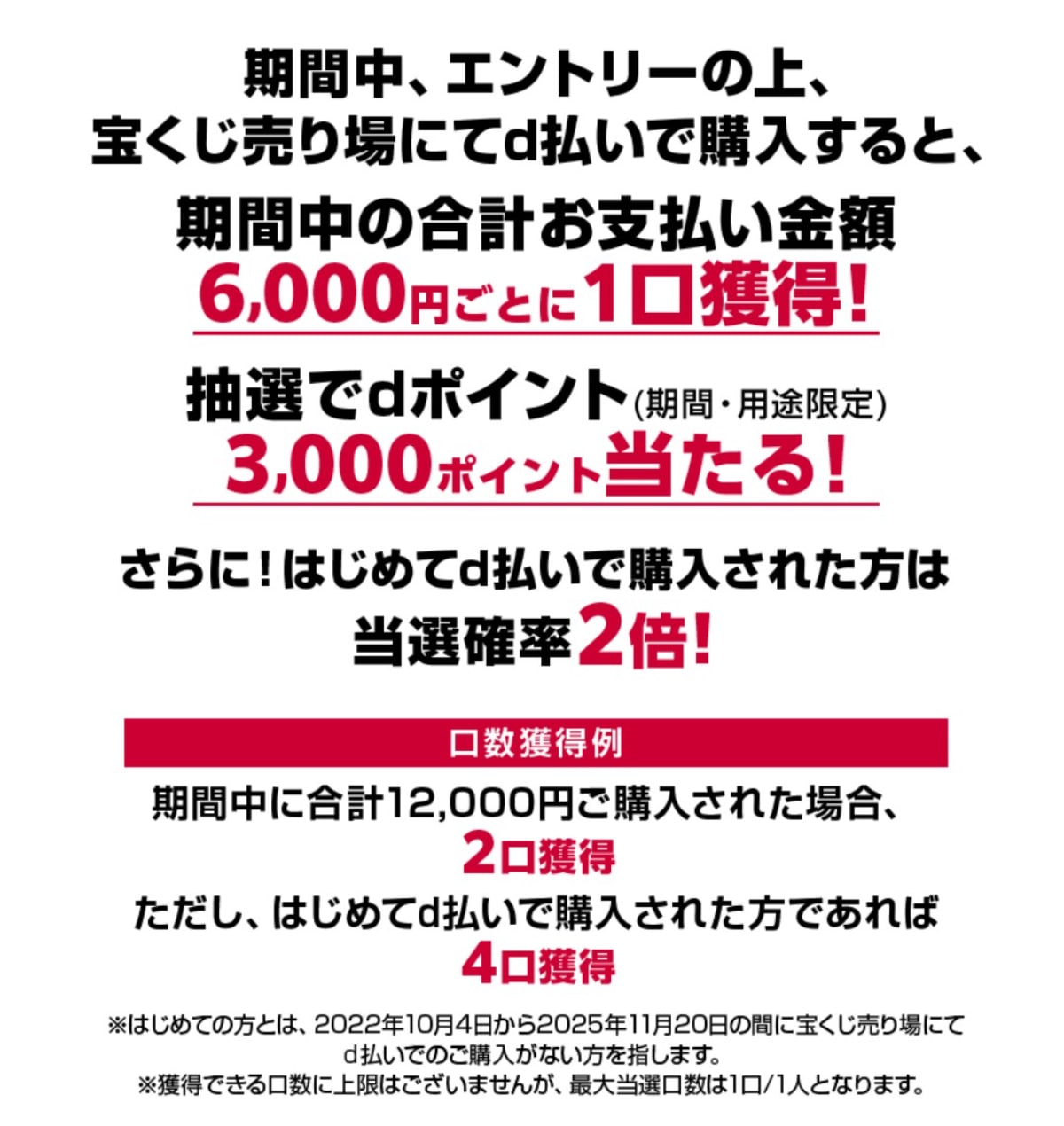 年末ジャンボでさらなる当選チャンスが！？d払いで3000Pが当たる！【12月23日まで】