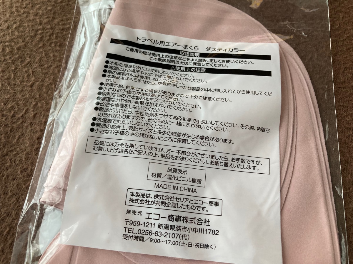 飛行機や夜行バスで活躍!100均のネックピロー|空気を入れるタイプも紹介