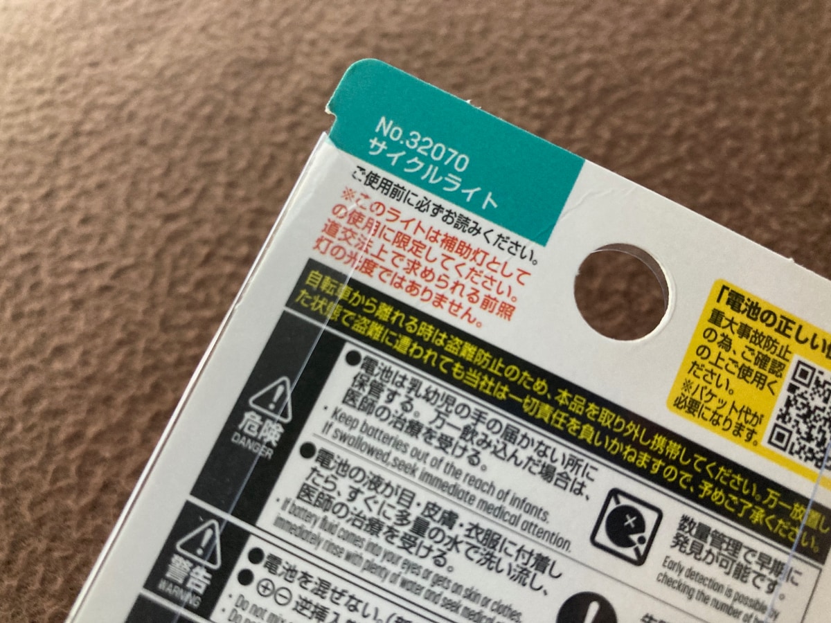 補助用として使おう!100均の自転車ライト|電池のセットも簡単!シリコンタイプを紹介