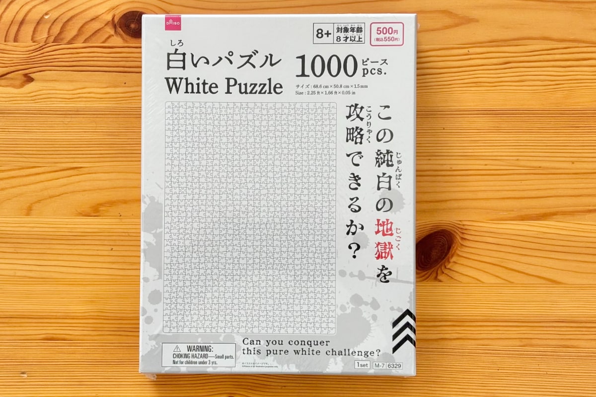 大人の脳トレにも！100均パズルのおすすめ7選【セリア・ダイソー・キャンドゥ】子ども向けも紹介