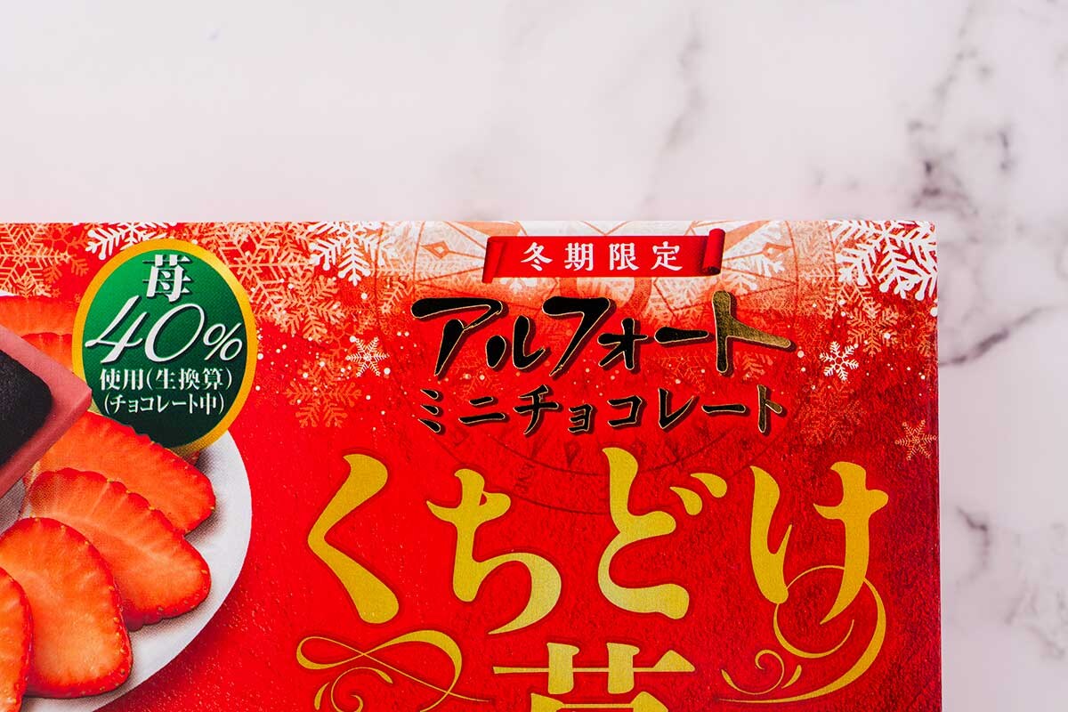ブルボン】期間限定「アルフォート」は苺40%使用!? 香り豊かな