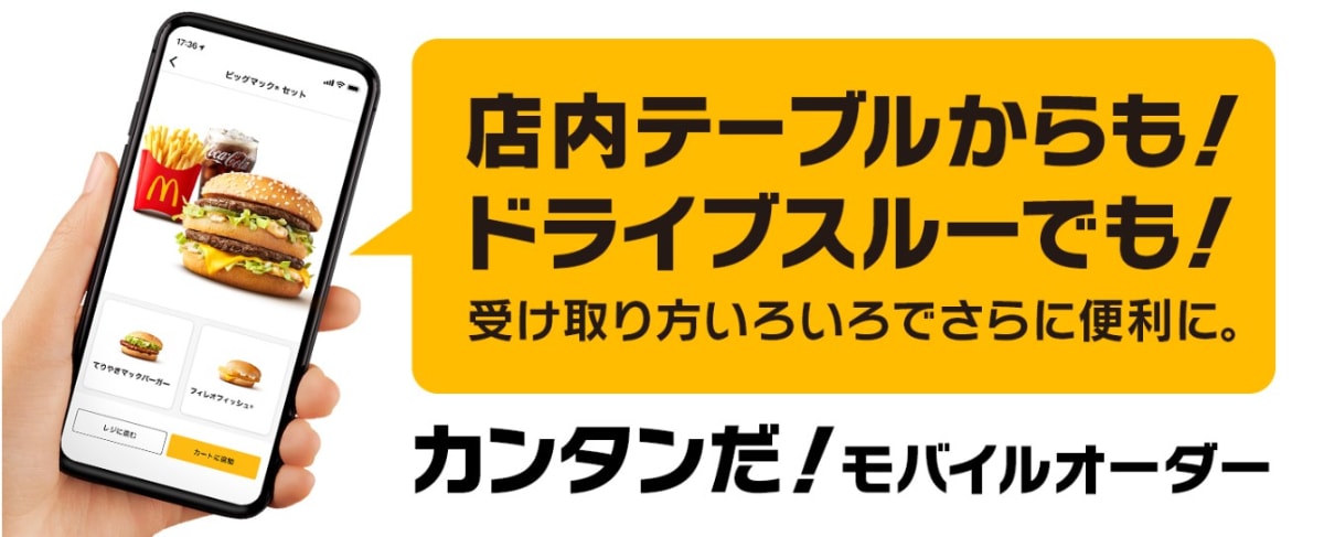【30日まで】dポイントがもれなく20倍に！マックデリバリー×d払いで