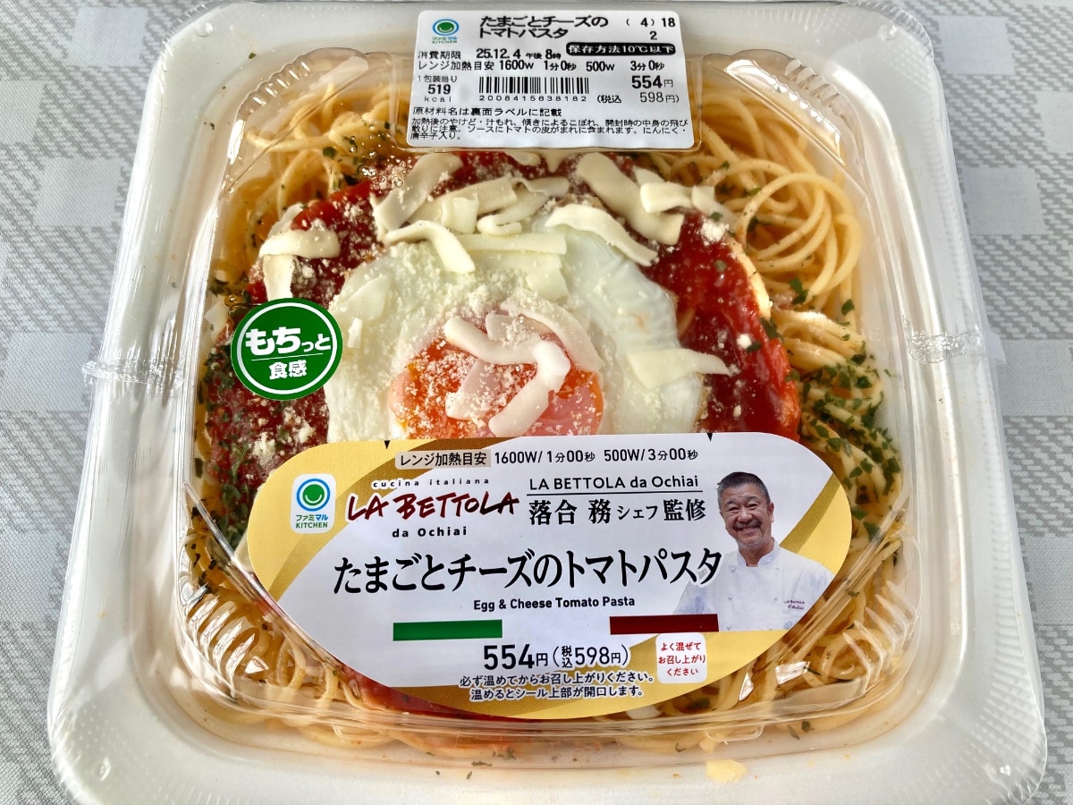 目玉焼きの存在が良き！【ファミマ】有名シェフが監修したトマトパスタ