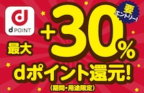 【スギ薬局グループ限定！】P&G対象商品購入で最大30％のdポイント還元！