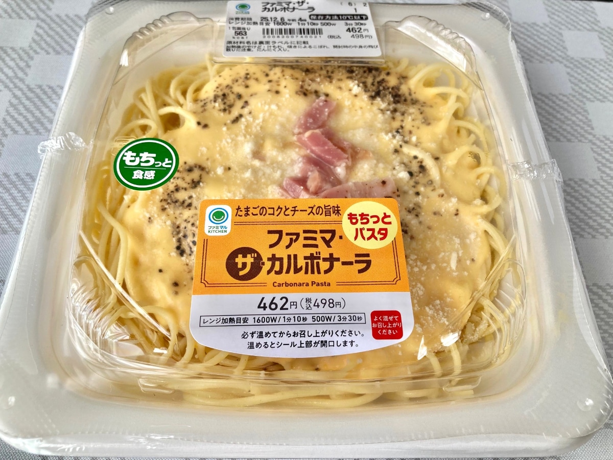 「ウマすぎ?」「全人類食べるべき?」【ファミマ】もちっとパスタシリーズのカルボナーラ