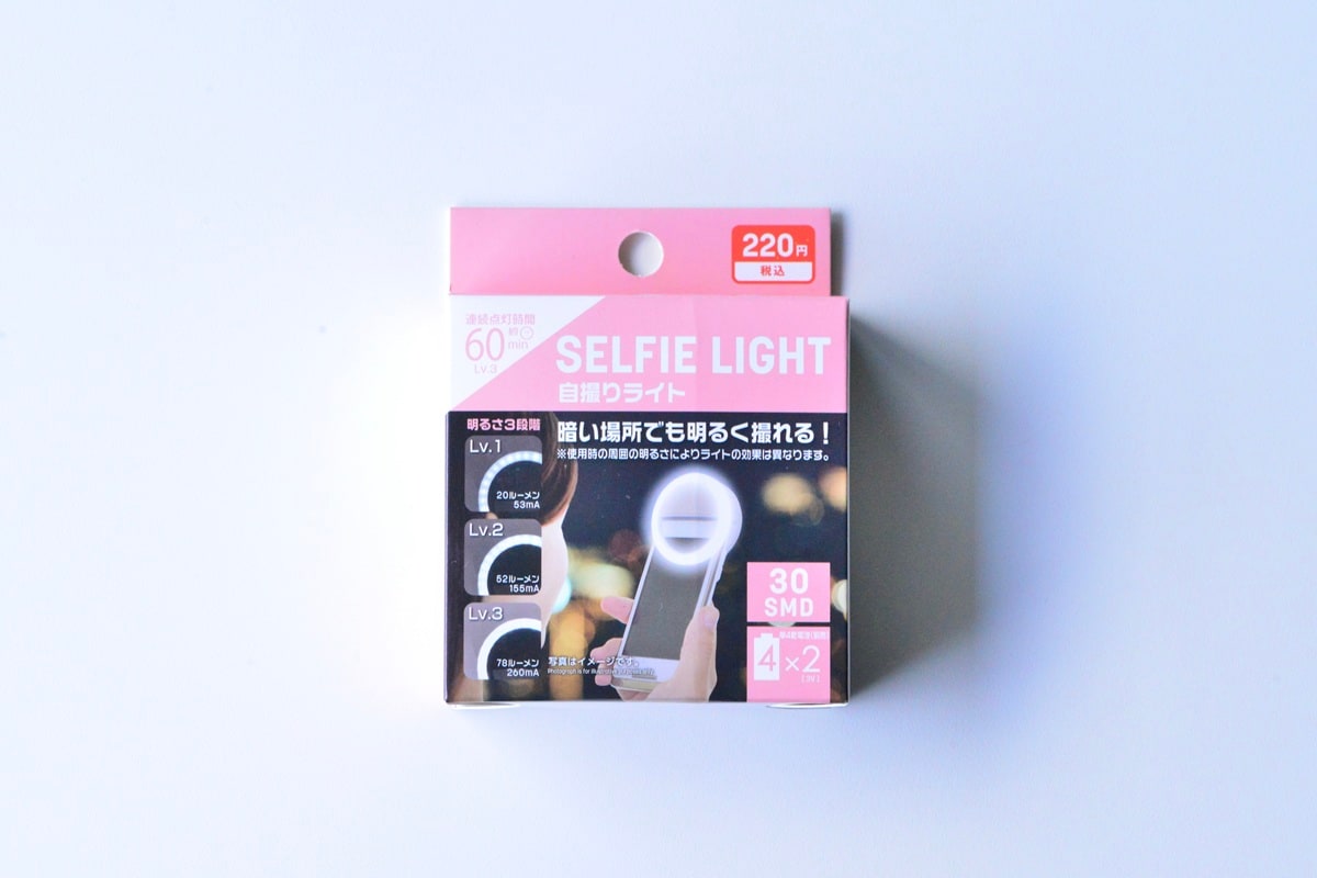 リングライトは100均で売ってる?ダイソー・セリア・キャンドゥを調査