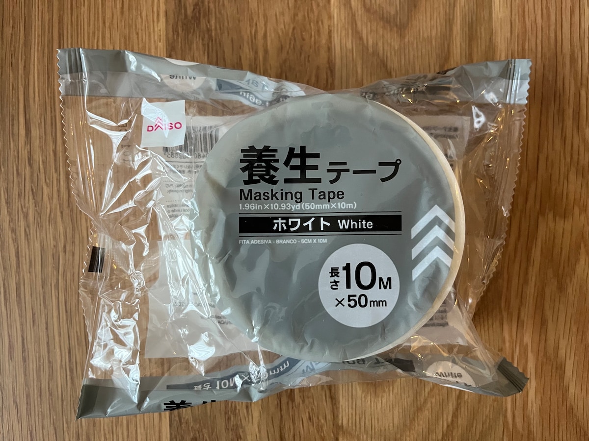 100均の養生テープを実際に買って比較!ダイソー・セリア・キャン★ドゥの商品をレビュー