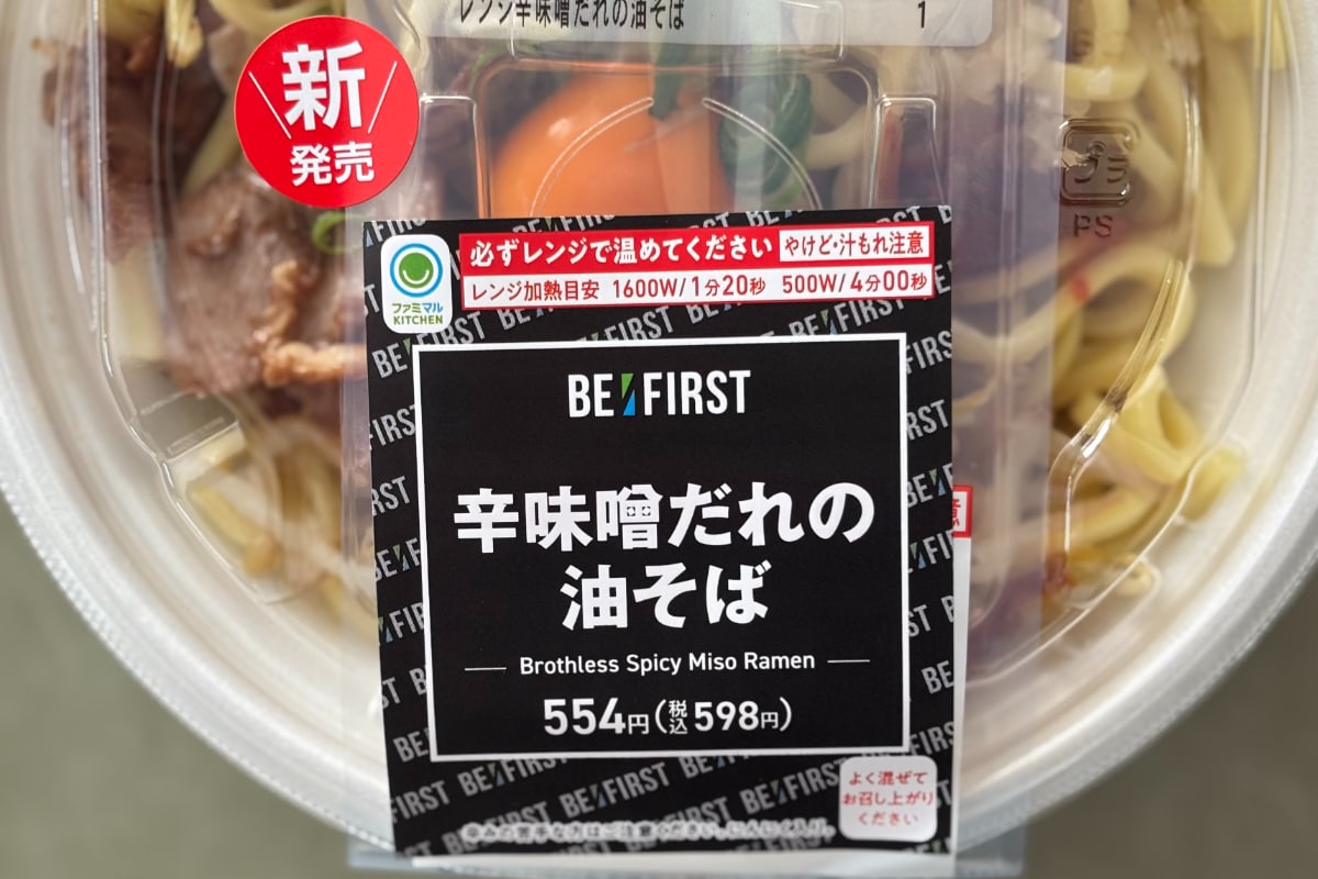 「開けた瞬間から勝ち確!」【ファミマ】有名人監修の麺がハマる味です