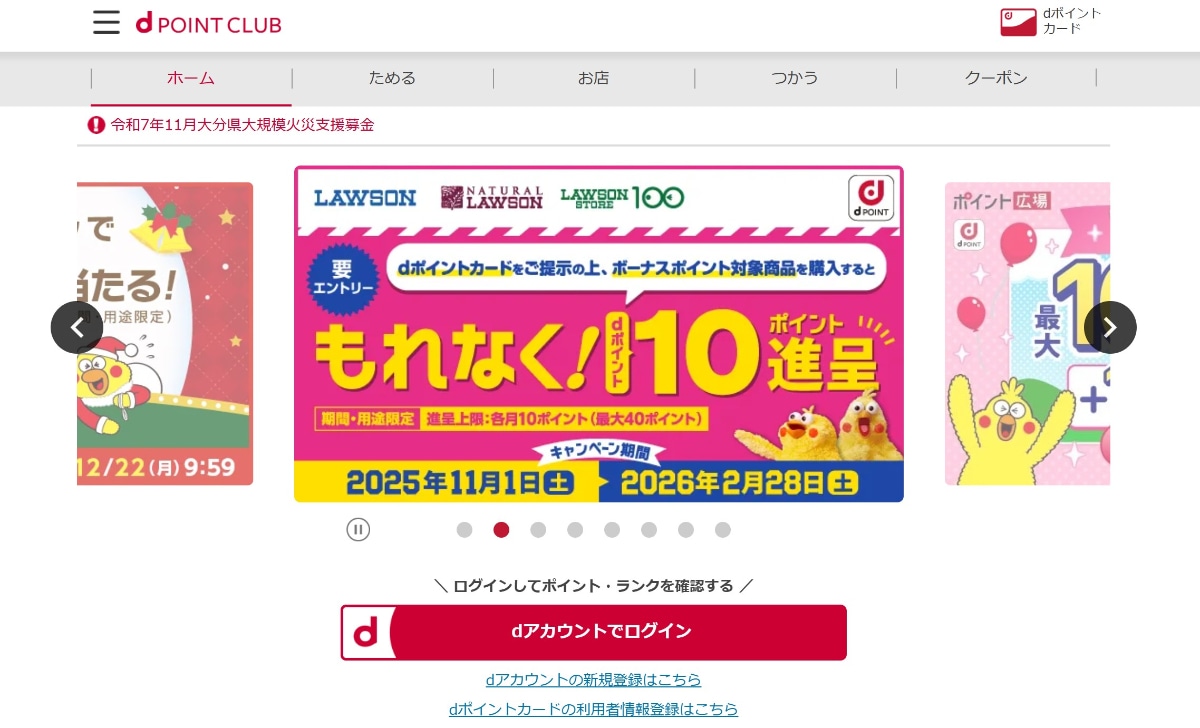 dポイントの現金化は可能?マネックス証券や日興フロッギーの利用で換金できるって本当?