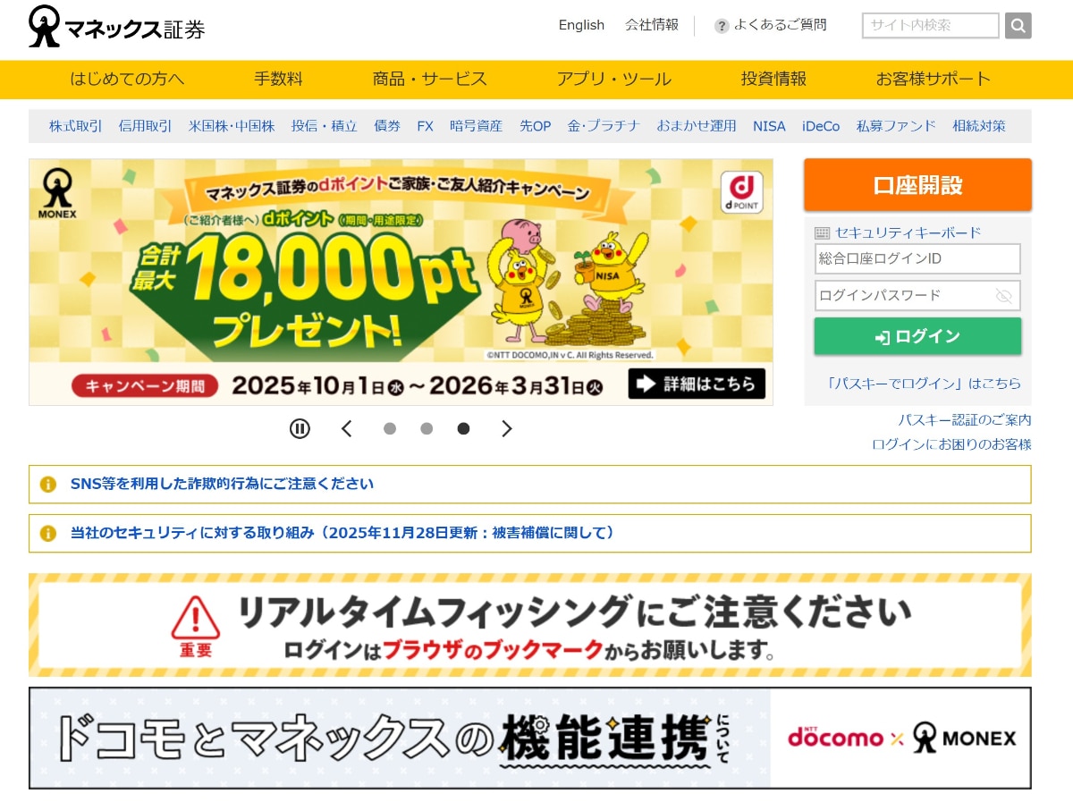 dポイントの現金化は可能?マネックス証券や日興フロッギーの利用で換金できるって本当?