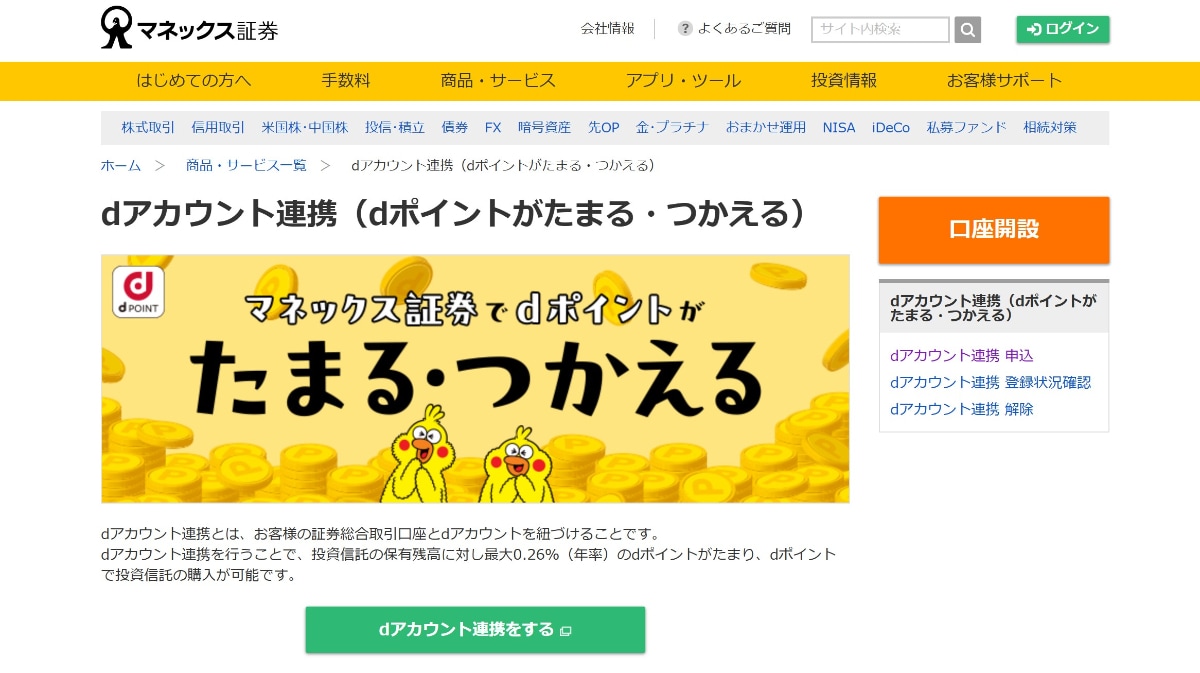 dポイントの現金化は可能?マネックス証券や日興フロッギーの利用で換金できるって本当?