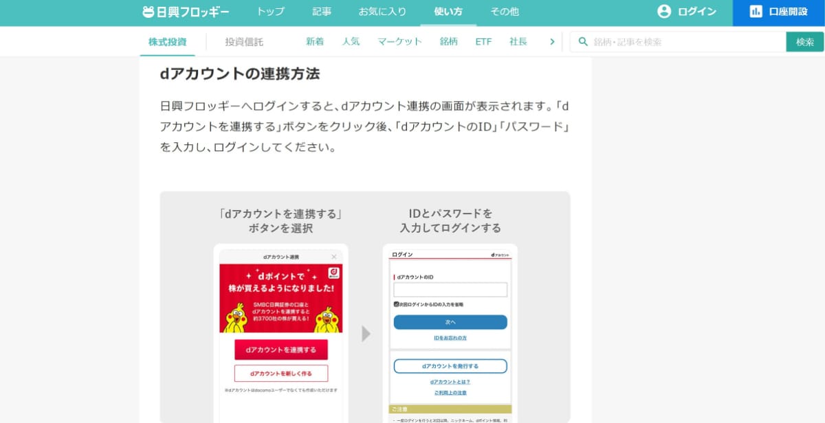 dポイントの現金化は可能?マネックス証券や日興フロッギーの利用で換金できるって本当?