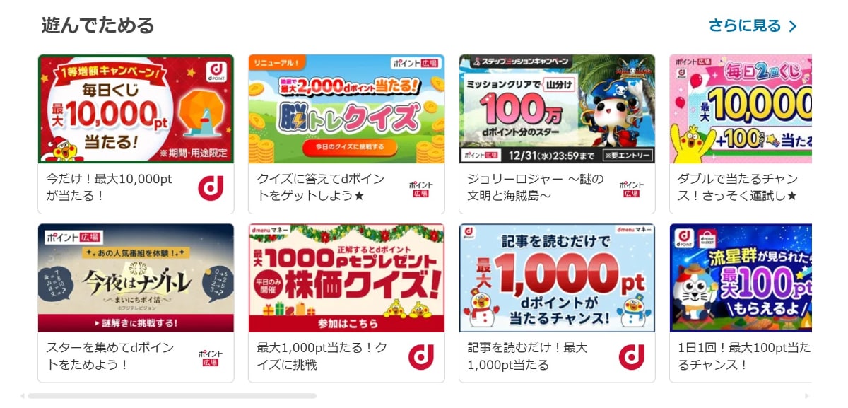 dポイントの現金化は可能?マネックス証券や日興フロッギーの利用で換金できるって本当?