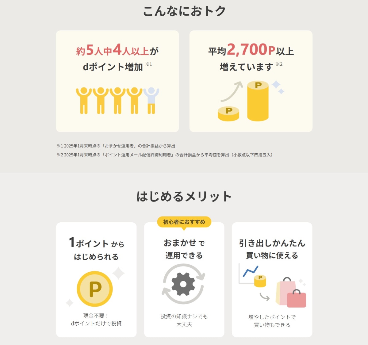 dポイントの現金化は可能?マネックス証券や日興フロッギーの利用で換金できるって本当?