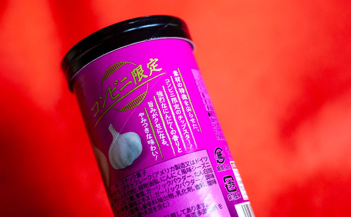 臭い”けどそれがいい。【コンビニ限定】の『チップスター』 | ママテナ