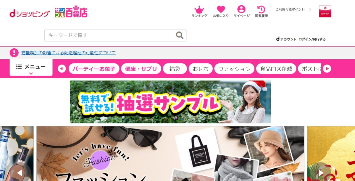 【17日16時から24時間限定】5kgのお米が70%OFFの2000円で買えてdポイント最大20%還元も!?サンプル百貨店で“爆トク”タイムセール