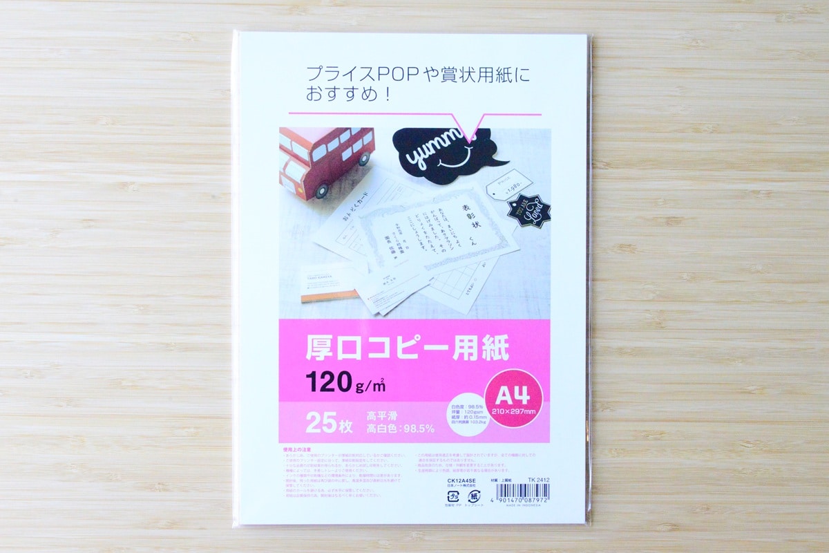 コピー用紙は100均のどこで売ってる？【ダイソー・セリア・キャンドゥ】