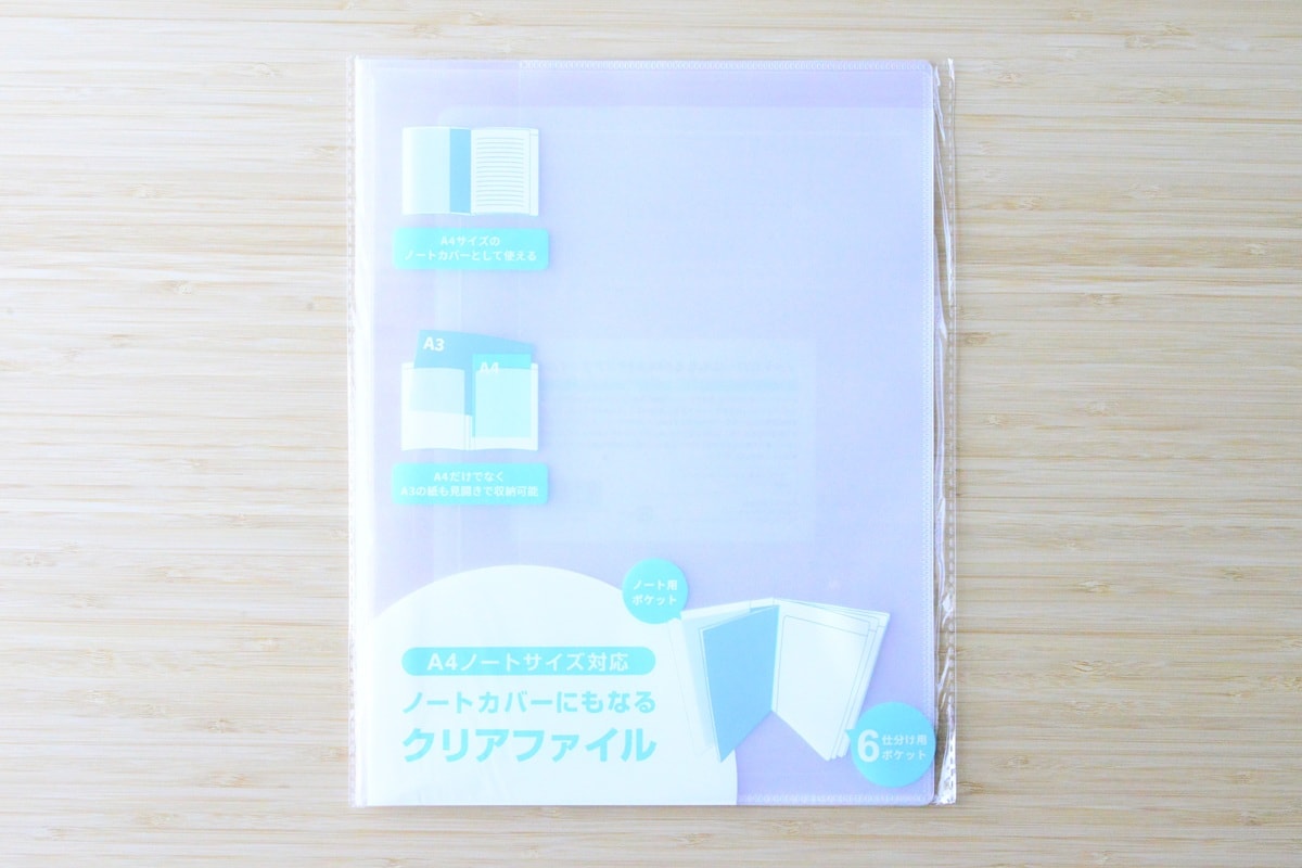 100均のクリアファイルおすすめ8選!複数ポケットやかわいいものも紹介