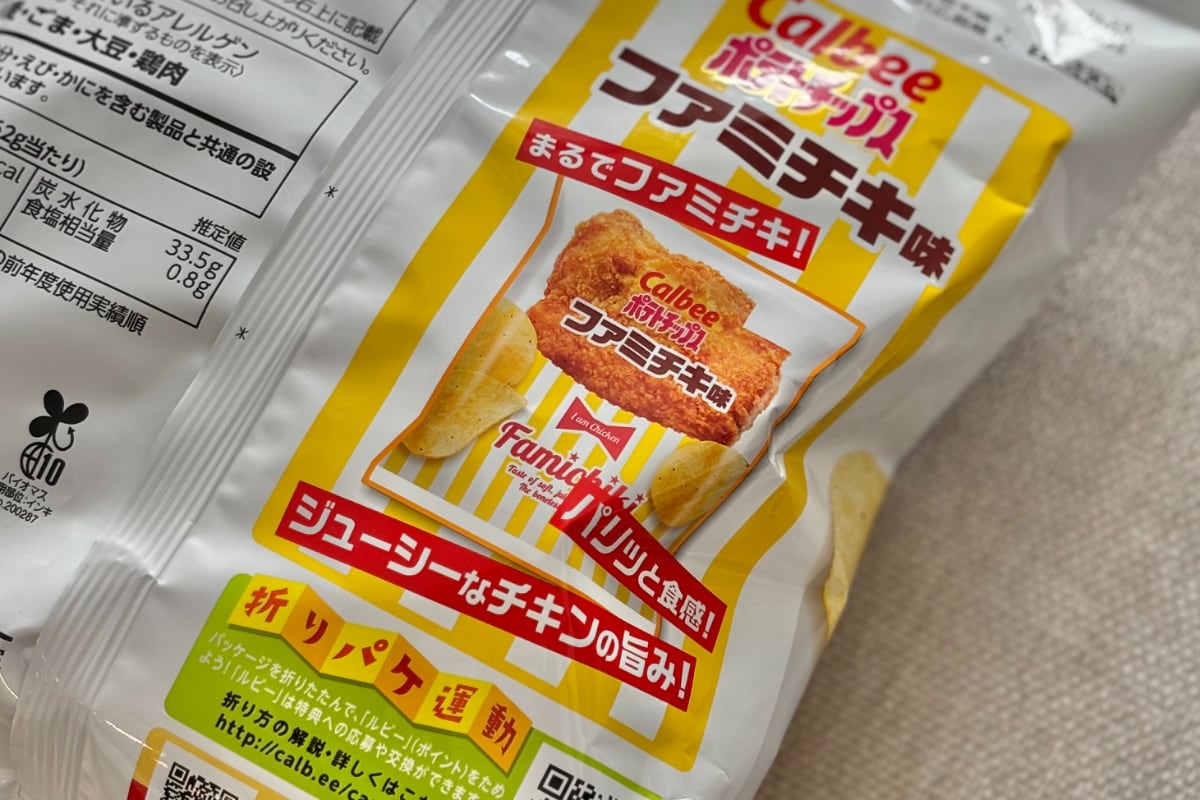 神コラボ」「禁断すぎる」【ファミマ限定】あの味が数量限定でポテチに