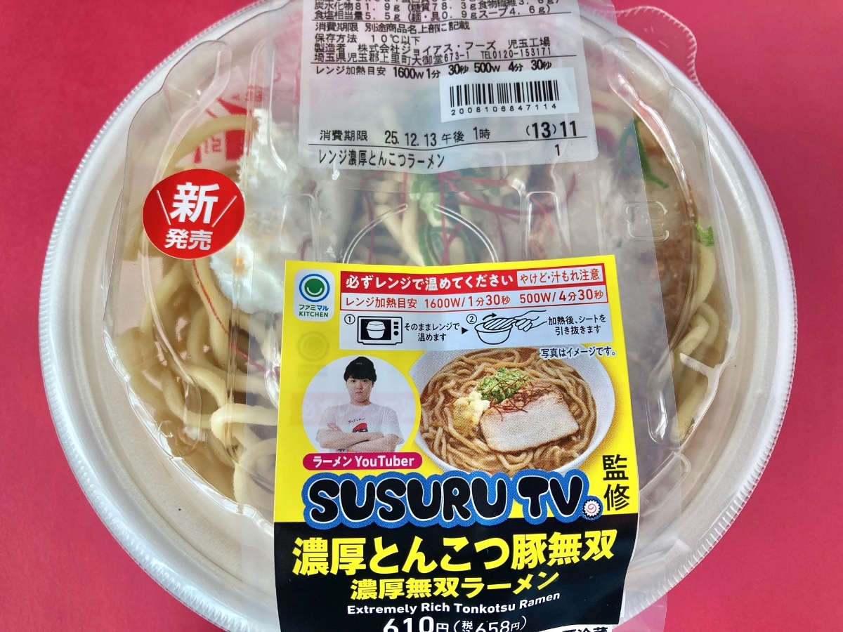 「忖度抜きで美味しい!」「残ったスープにライスを絡めて食べた!」【ファミマ】ドロドロスープが特徴の監修系ラーメン