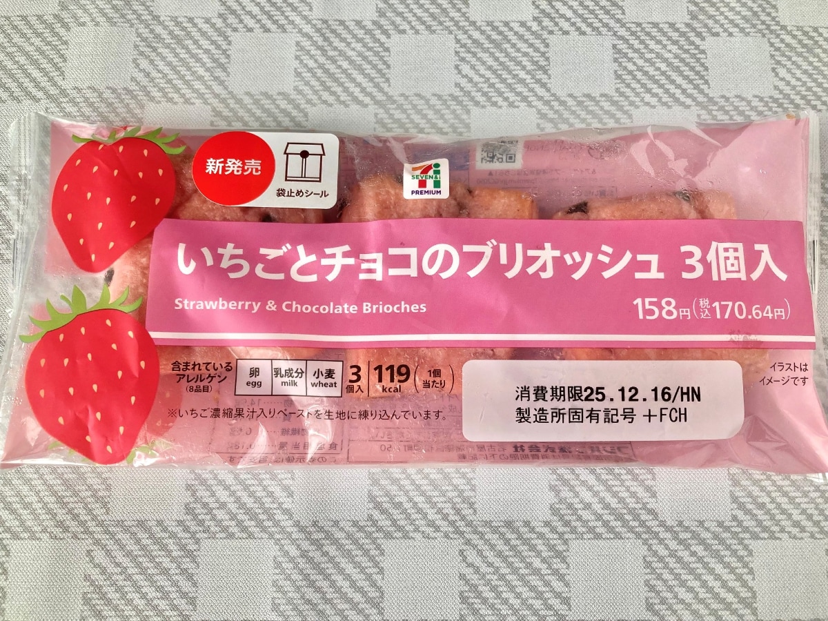 いちごの香りがしない?3個なんて余裕?【セブン】いちごとチョコのブリオッシュ