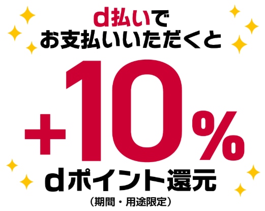【松屋アプリ冬の大感謝祭！】もれなく10％のdポイント還元！