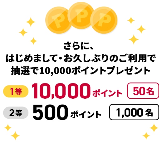 【松屋アプリ冬の大感謝祭！】もれなく10％のdポイント還元！