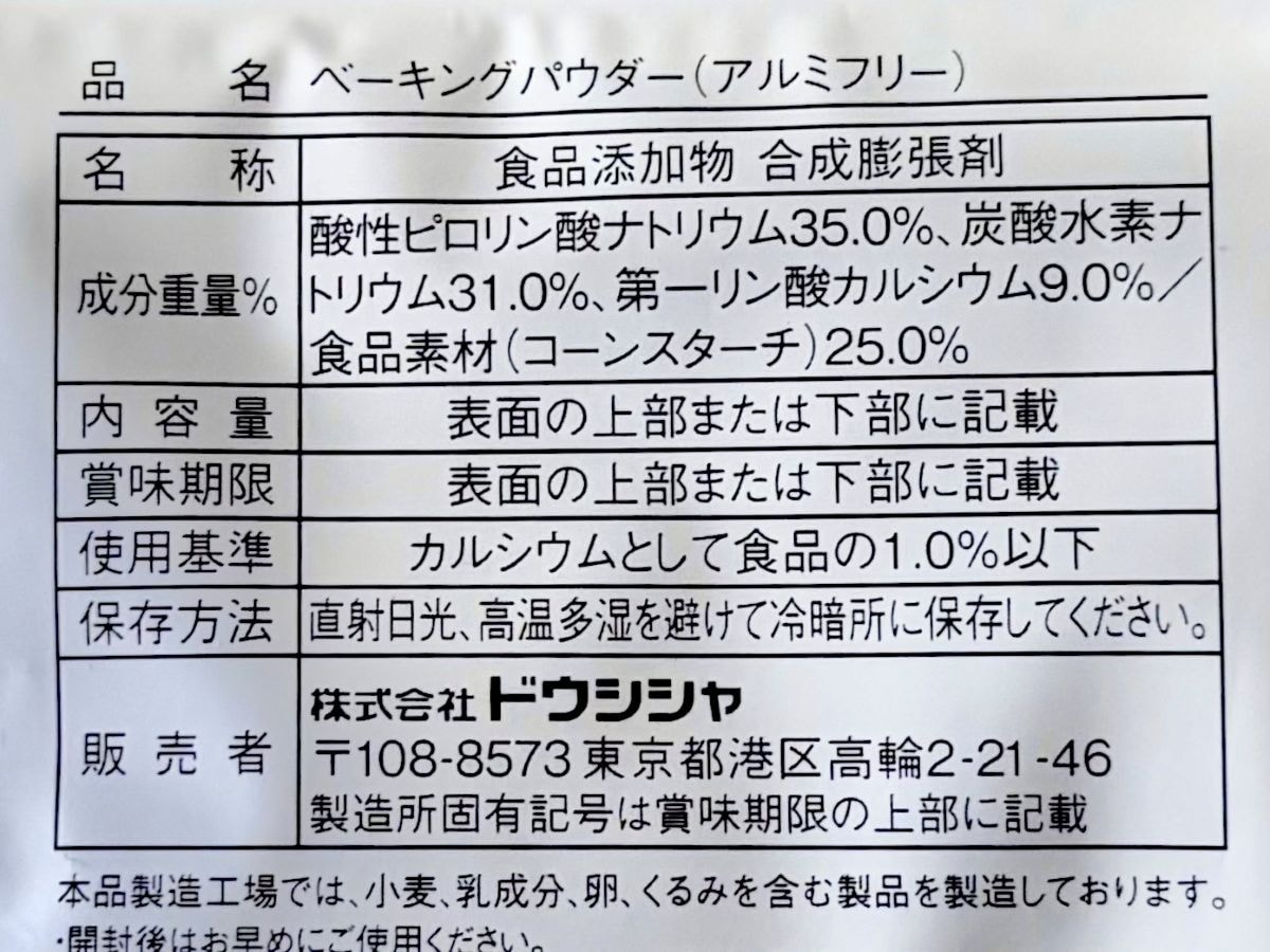 ベーキングパウダーは100均で買える?保存容器もチェック!【ダイソー・セリア・キャンドゥ】