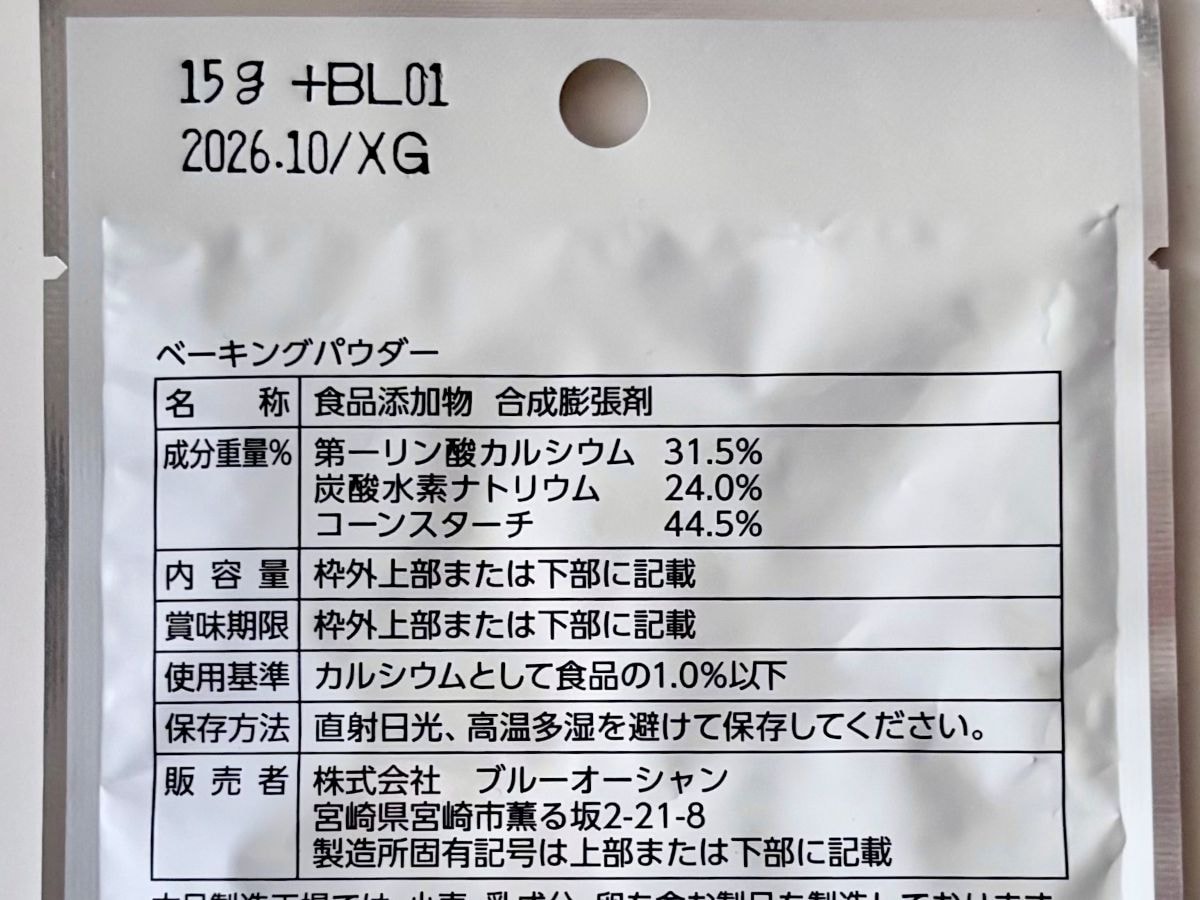 ベーキングパウダーは100均で買える?保存容器もチェック!【ダイソー・セリア・キャンドゥ】