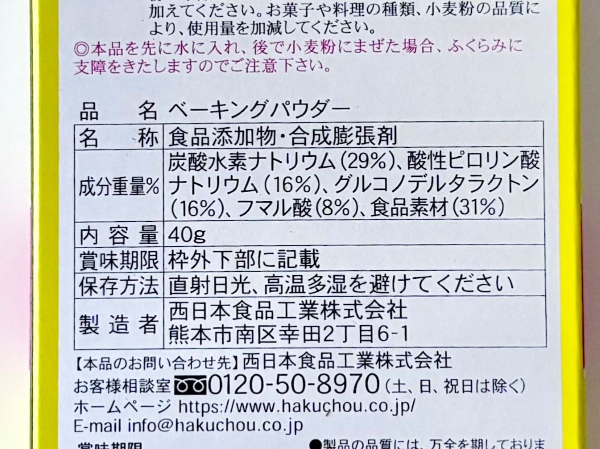 ベーキングパウダーは100均で買える?保存容器もチェック!【ダイソー・セリア・キャンドゥ】