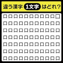「口の中に隠れてるのは？」漢字間違い探しで脳トレしよう！【毎日脳トレ】【クイズ】