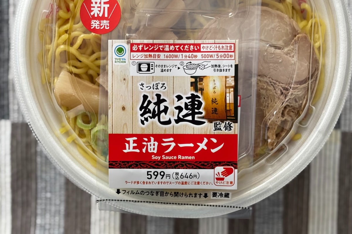 深みのある濃厚スープ！【ファミマ】札幌の老舗店が監修した醤油ラーメン
