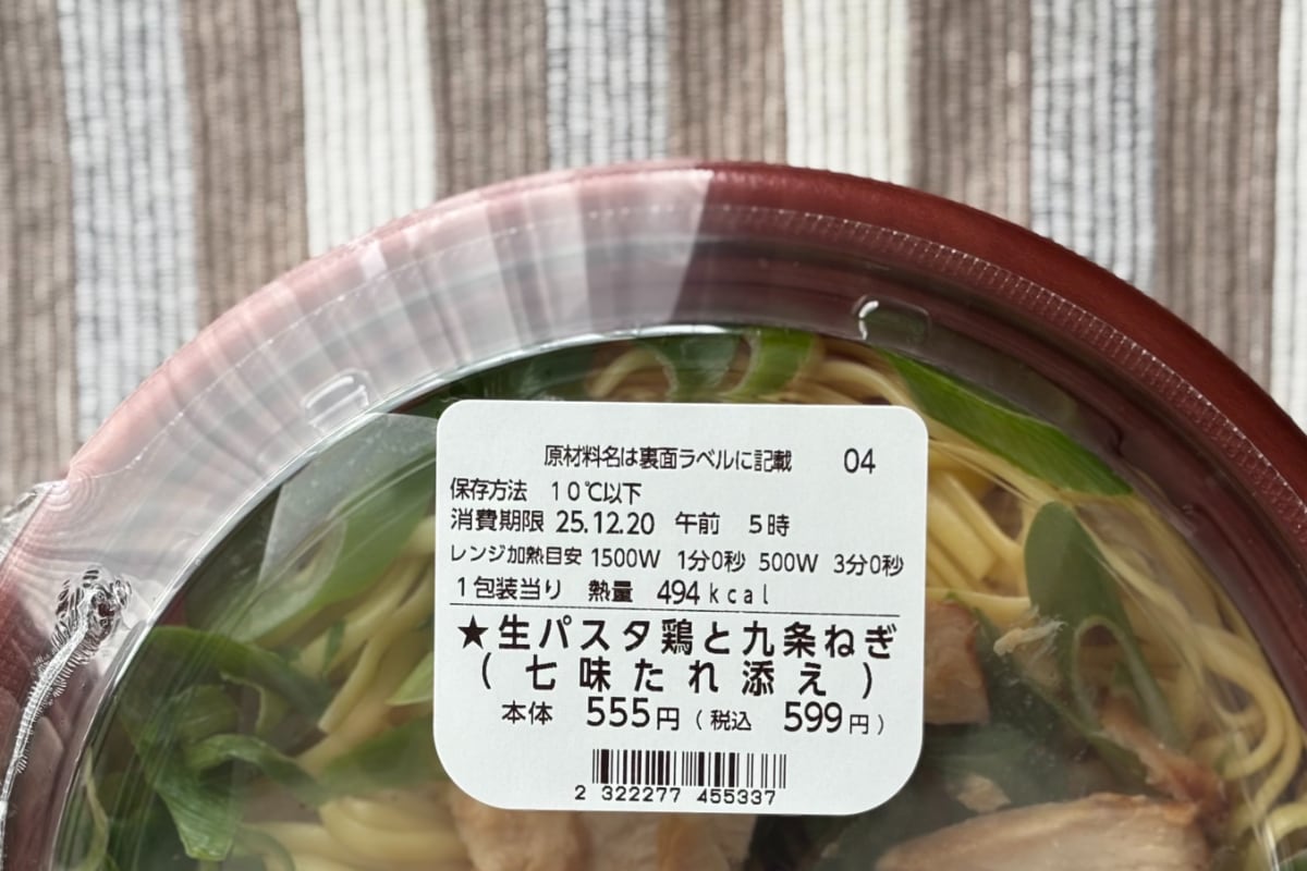 なんだこの上品な味は……！【ローソン】和風パスタがリピ確定のおいしさ