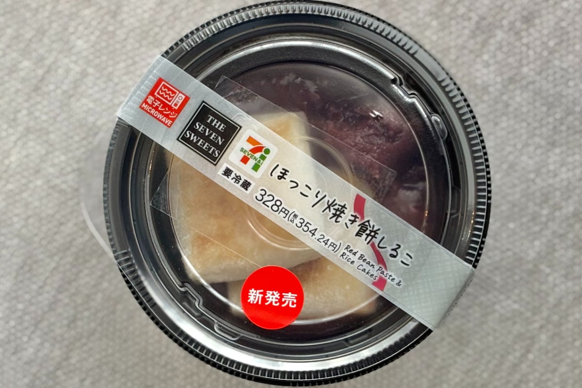 「覇権取れそうなくらい美味しい」【セブン】にお正月定番の味が登場