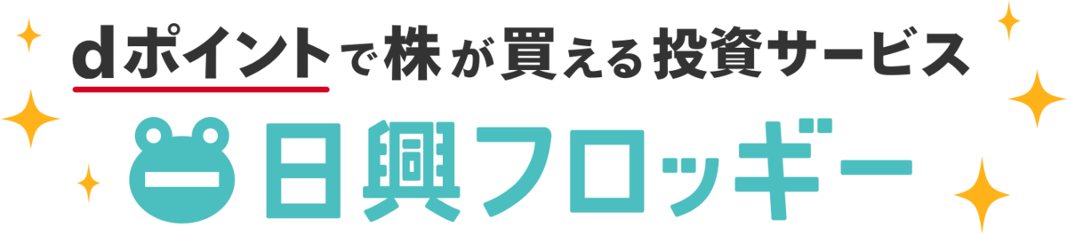 ドコモの「dポイント投資」とは？メリット・デメリットも解説