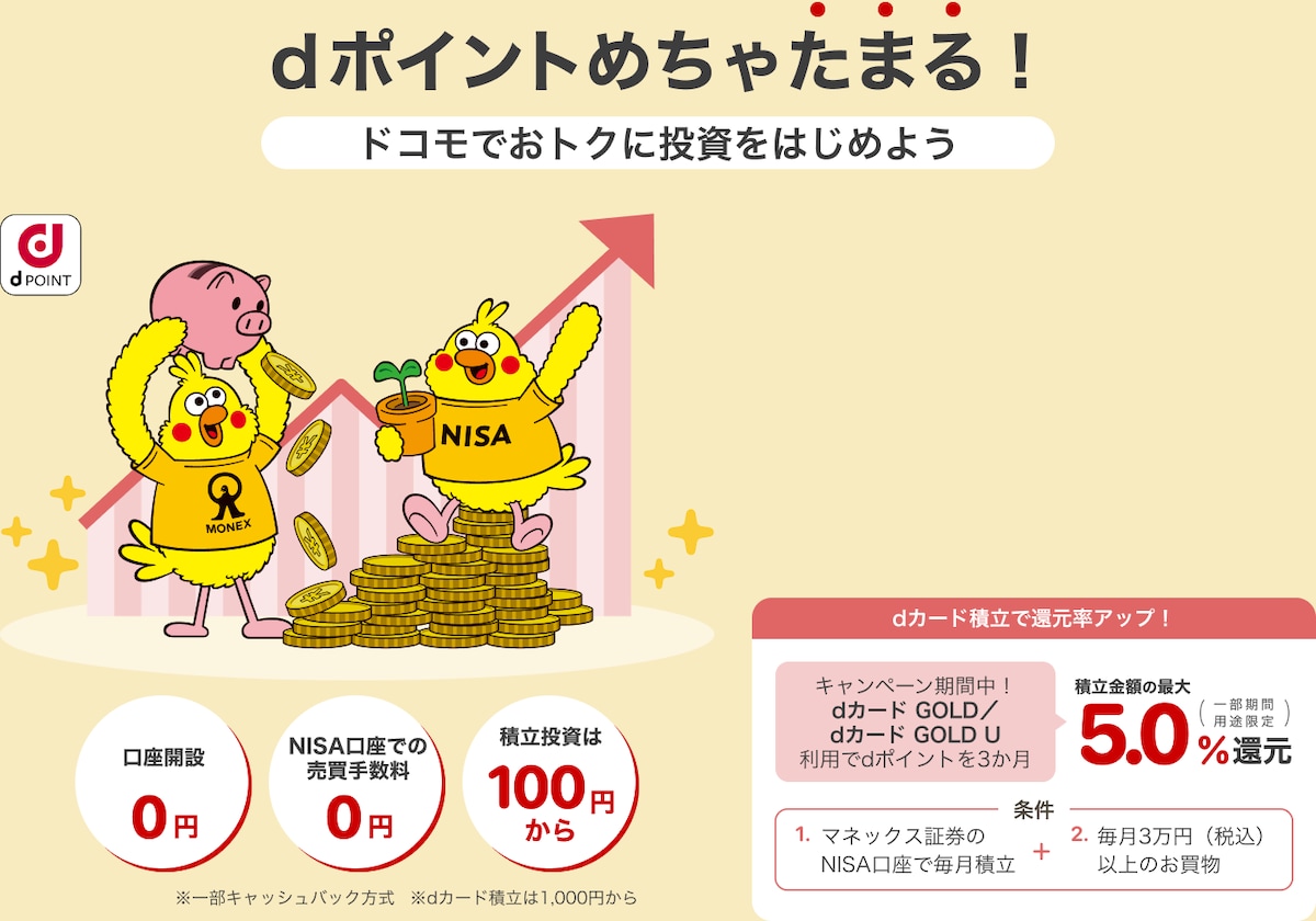 ドコモの「dポイント投資」とは？メリット・デメリットも解説