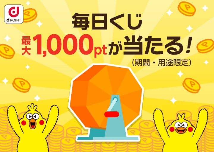 dポイントの貯め方を解説！効率的に貯める方法や裏ワザを紹介