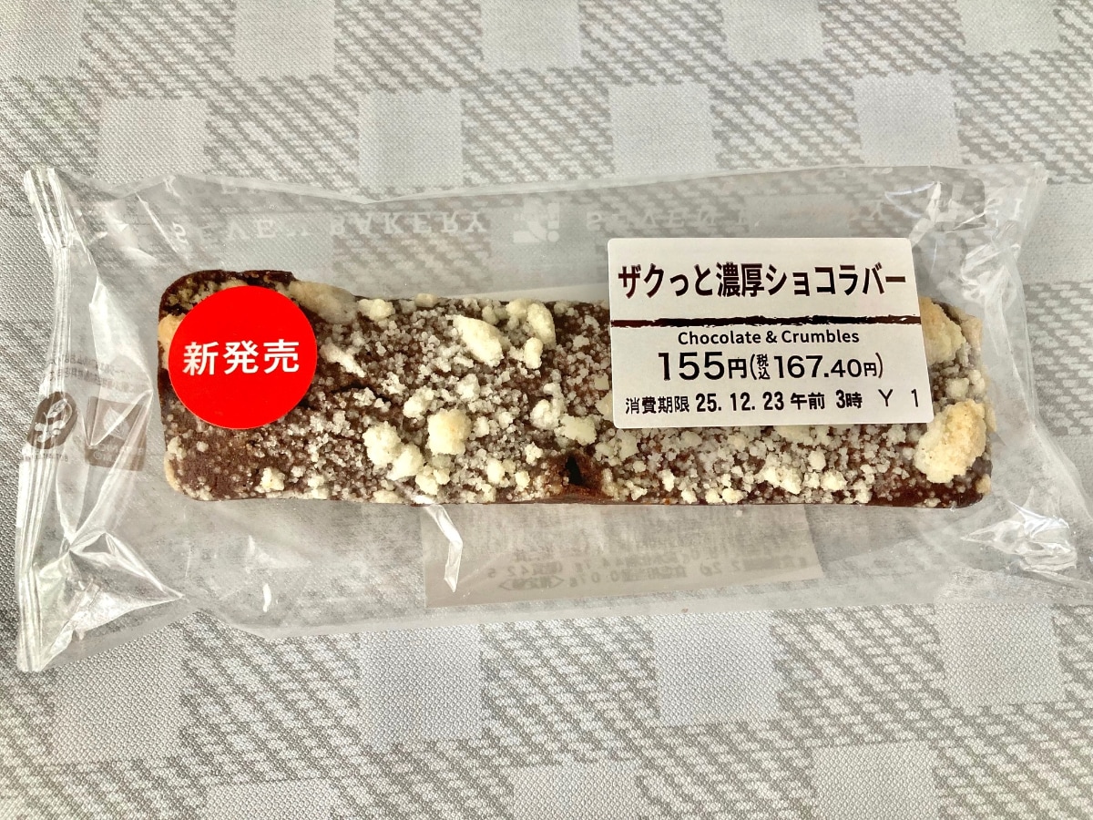 硬い！美味しい！リピ確定！【セブン】しっとりショコラの焼き菓子