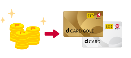 「dポイント」の使い道を紹介！期間・用途限定のおすすめの使い方は？