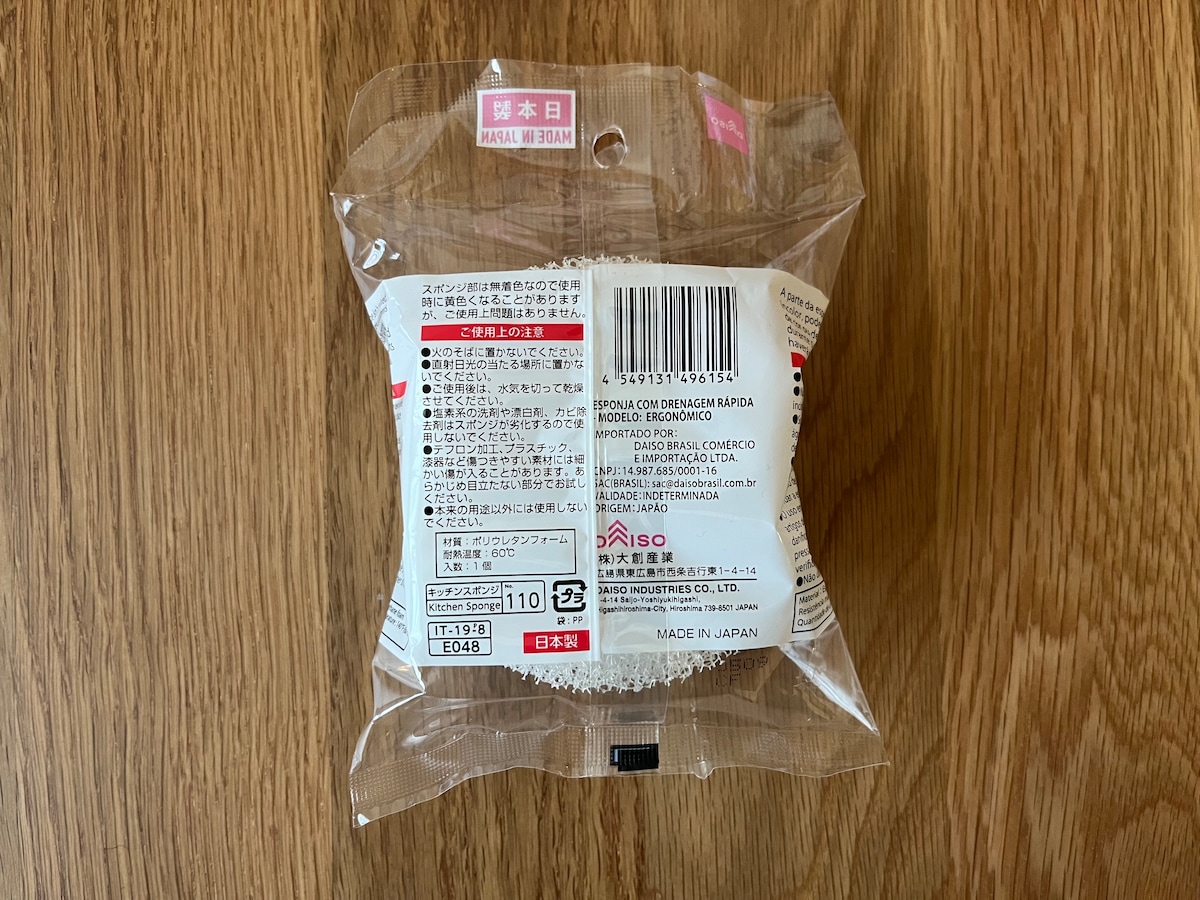 100均のキッチンスポンジはどれがいい？ダイソー・セリア・キャン★ドゥを使い比べてみた