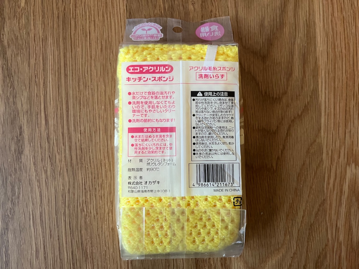 100均のキッチンスポンジはどれがいい？ダイソー・セリア・キャン★ドゥを使い比べてみた