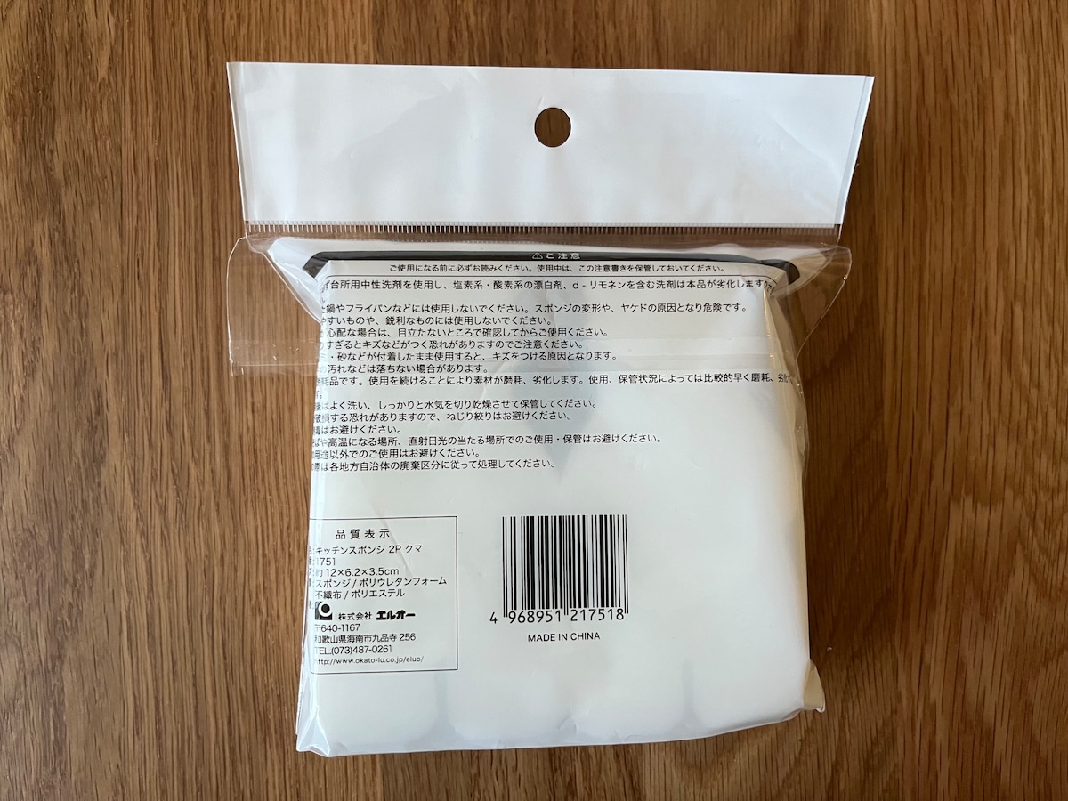 100均のキッチンスポンジはどれがいい？ダイソー・セリア・キャン★ドゥを使い比べてみた