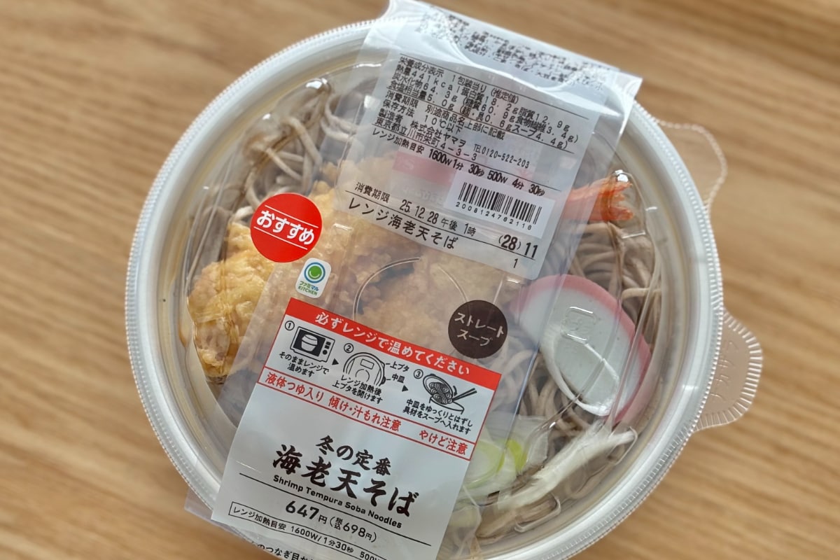 海老がぷりっぷり!【ファミマ】年越しに絶対食べたくなる味が登場中