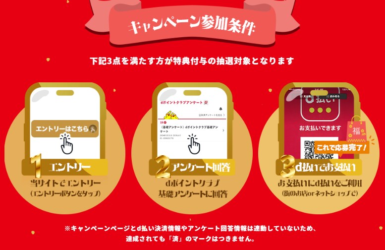 【アンケート回答×d払い】最大で8888ptのdポイントが当たる！1月31日まで！