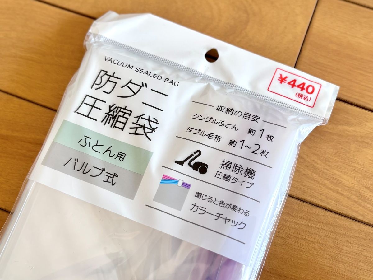 衣類も布団も!ガチで使える100均の圧縮袋3選|旅行先でも大活躍♪【ダイソー・セリア・キャンドゥ】