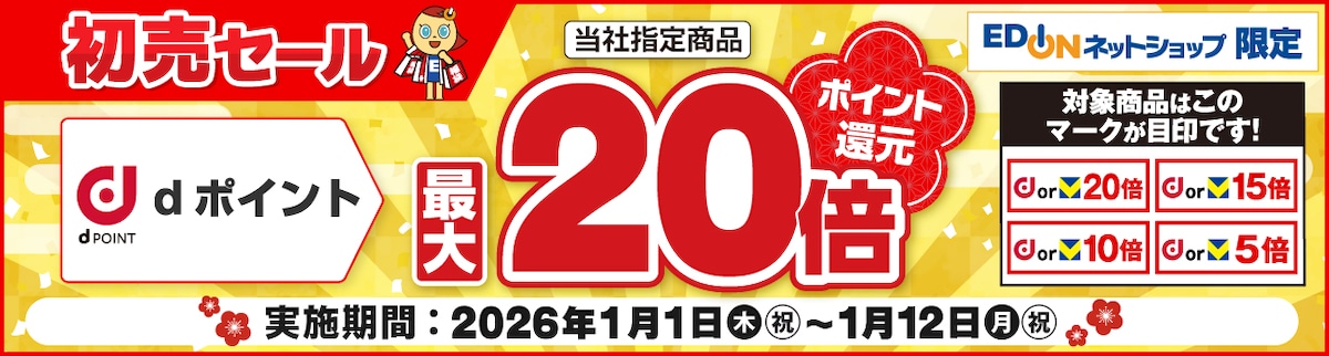 【エディオンネットショップ】最大30000ptのdポイントが当たる大チャンス！