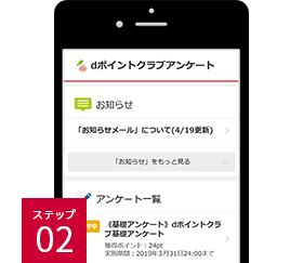 「dポイント」ドコモ以外のユーザーのメリットは？登録方法も解説