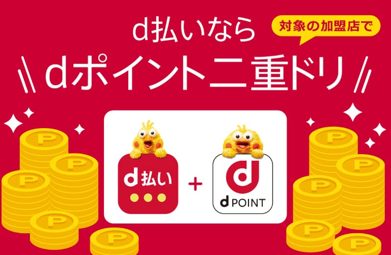 「dポイント」ドコモ以外のユーザーのメリットは?登録方法も解説