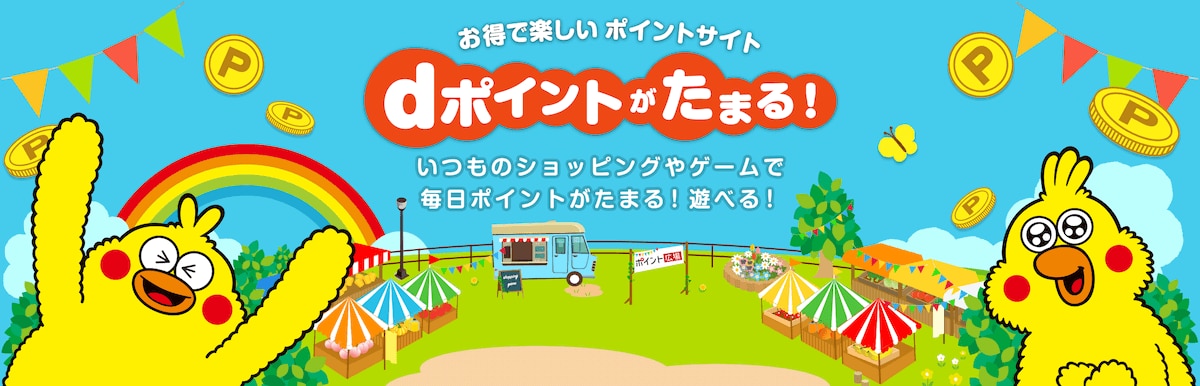 dポイントのお得な使い方は?Amazonの設定も解説